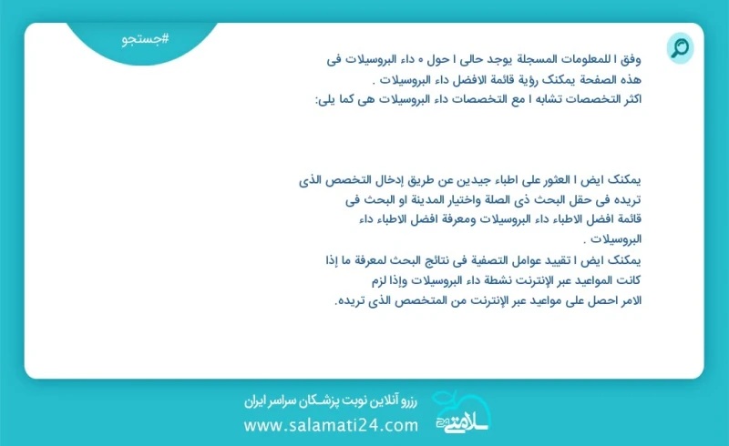 وفق ا للمعلومات المسجلة يوجد حالي ا حول 6 داء البروسيلات في هذه الصفحة يمكنك رؤية قائمة الأفضل داء البروسيلات أكثر التخصصات تشابه ا مع التخص...